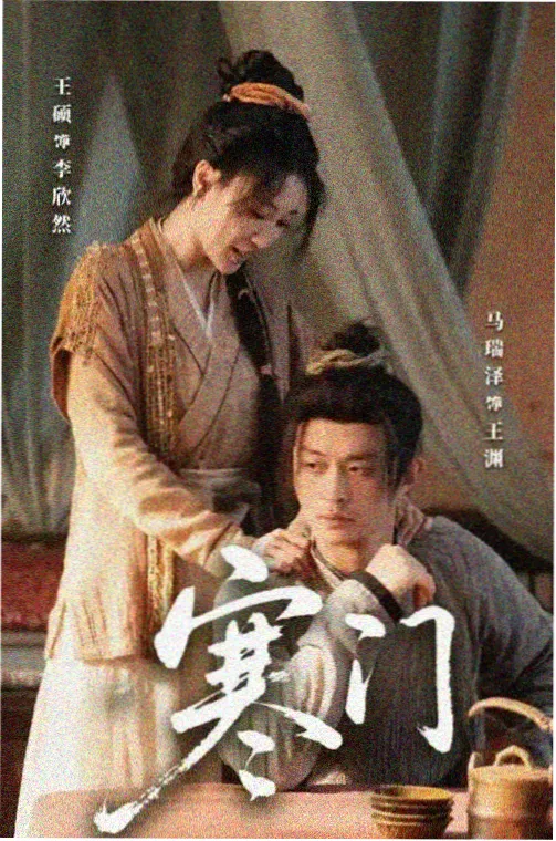 大奥剧场版 御铃廊下 海报
